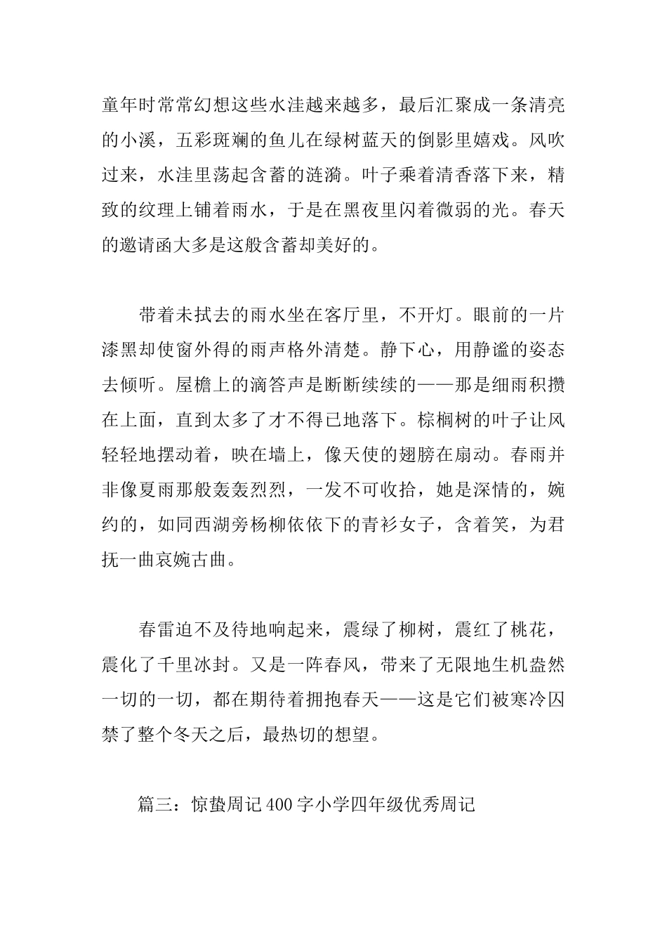 惊蛰周记400字小学四年级优秀周记_第3页