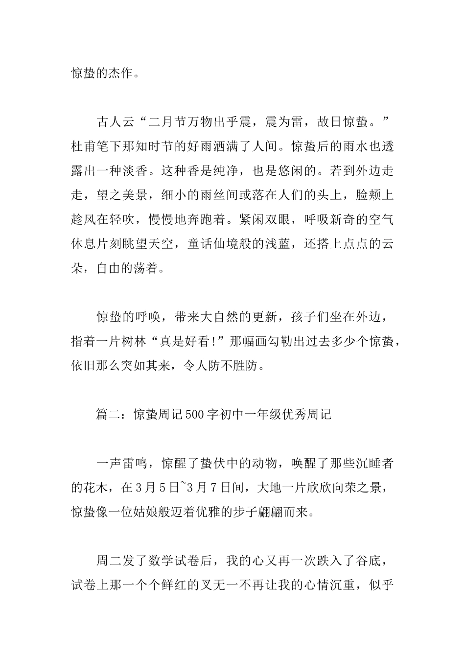 惊蛰周记500字初中一年级优秀周记_第2页