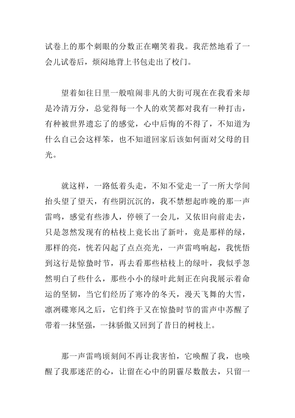 惊蛰周记500字初中一年级优秀周记_第3页