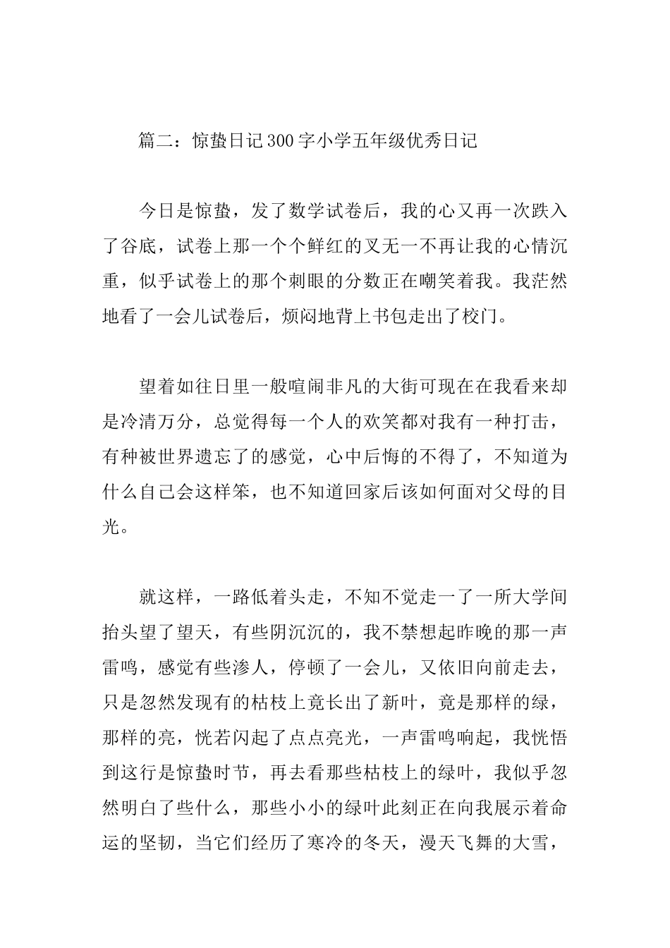 惊蛰日记300字小学五年级优秀日记_第2页