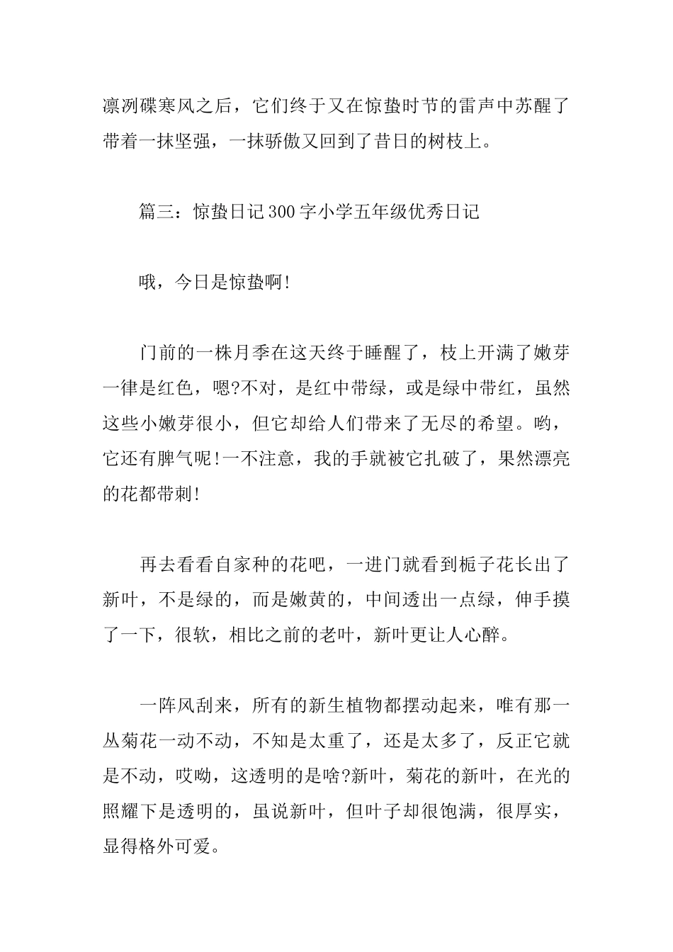 惊蛰日记300字小学五年级优秀日记_第3页