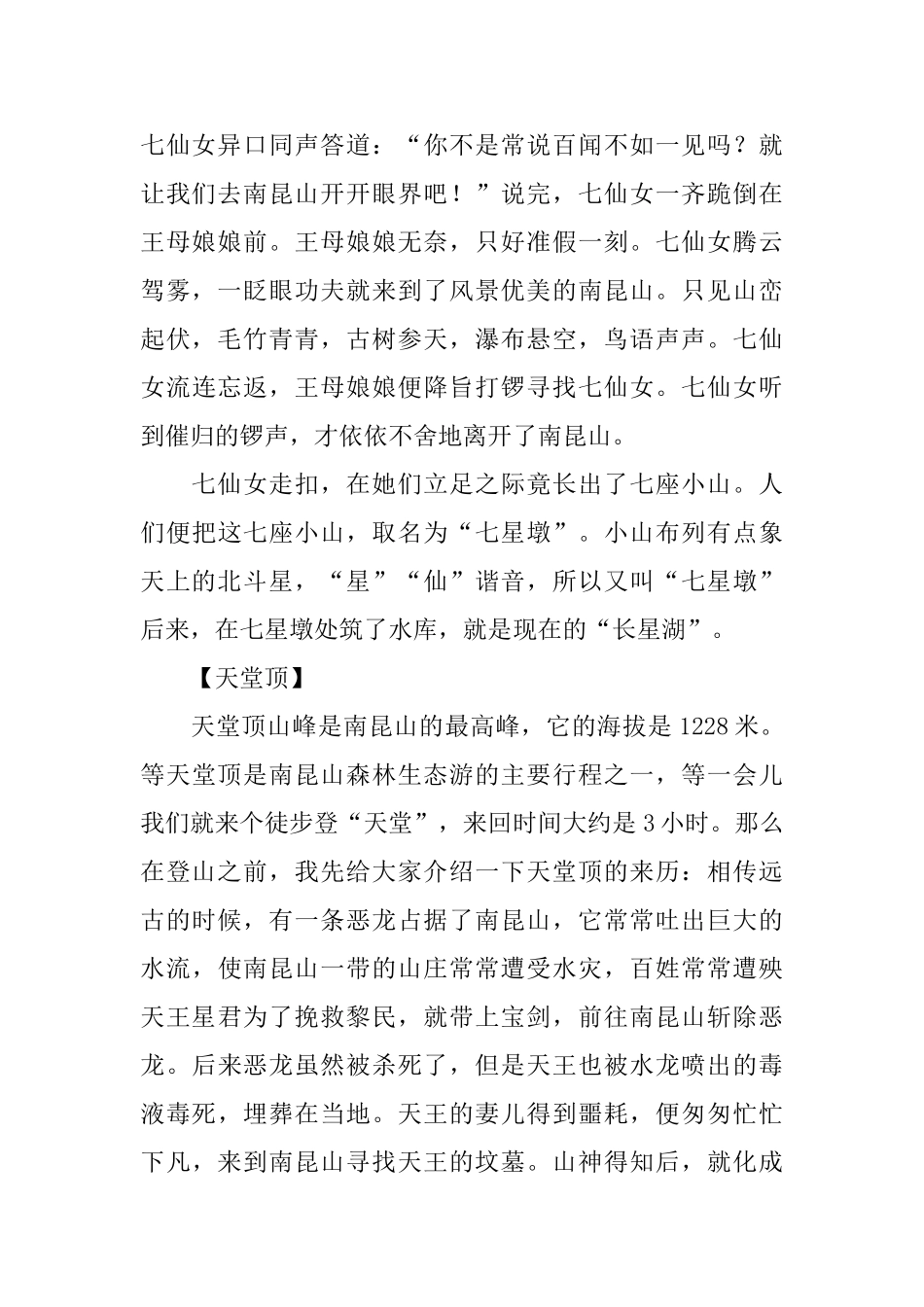 惠州南昆山生态旅游区导游词_第2页