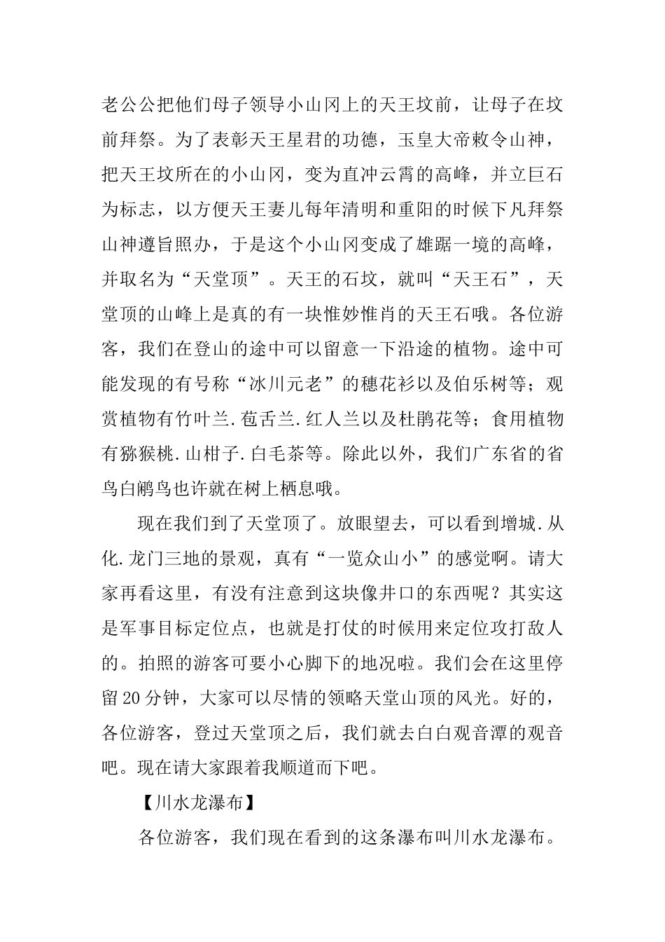 惠州南昆山生态旅游区导游词_第3页