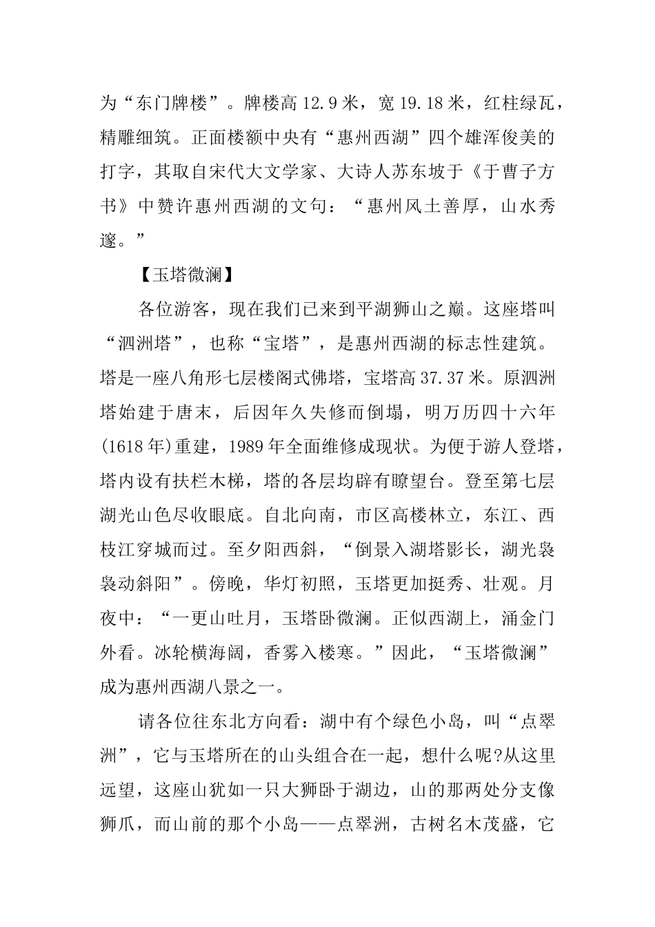 惠州西湖的导游词_第2页