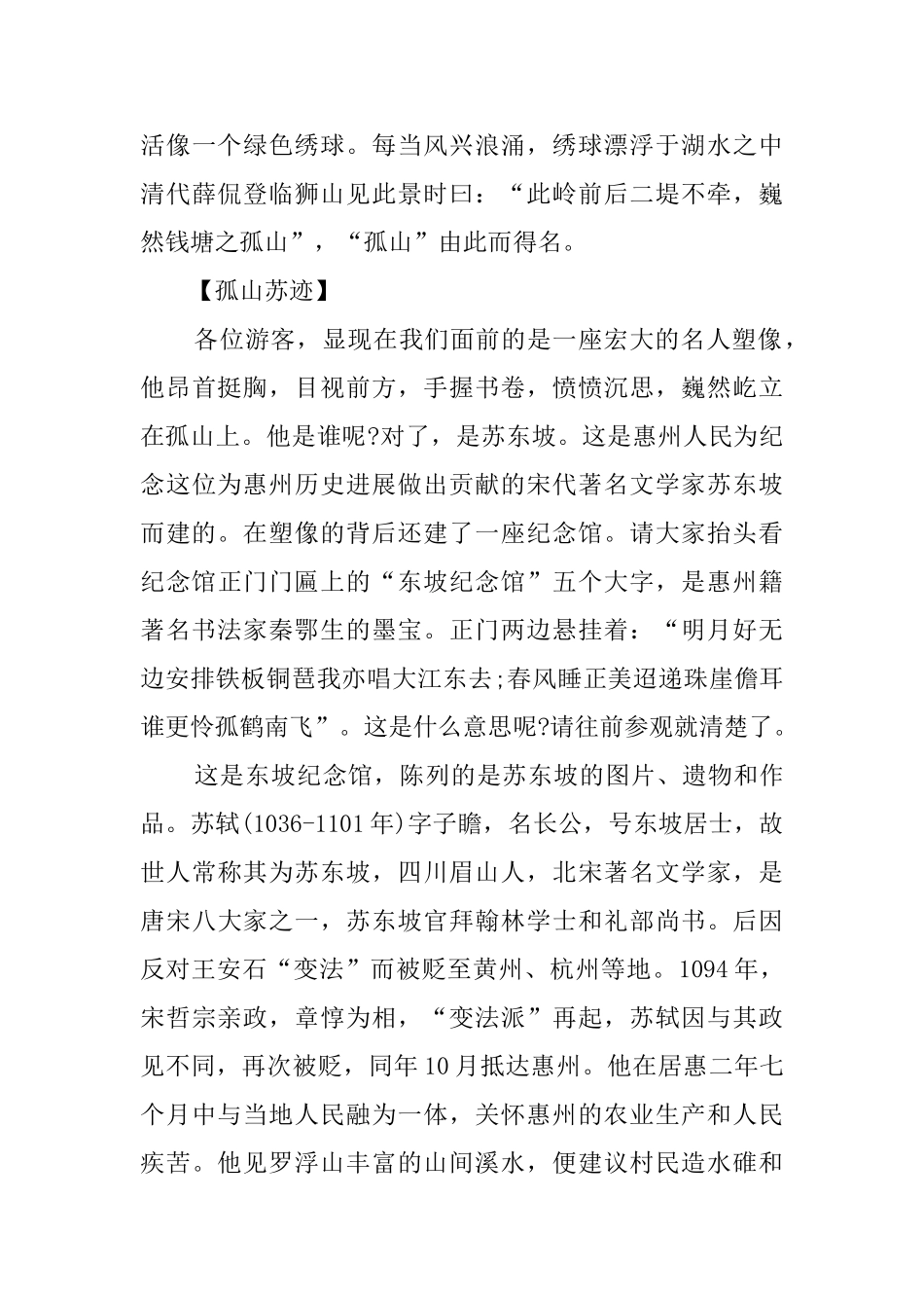 惠州西湖的导游词_第3页