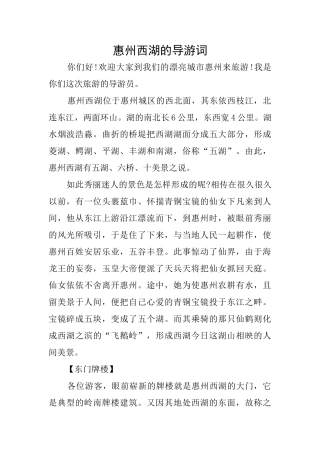 惠州西湖的导游词