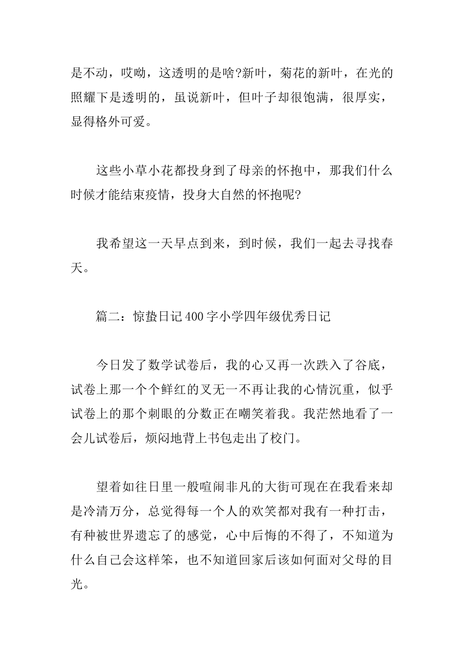 惊蛰日记400字小学四年级优秀日记_第2页