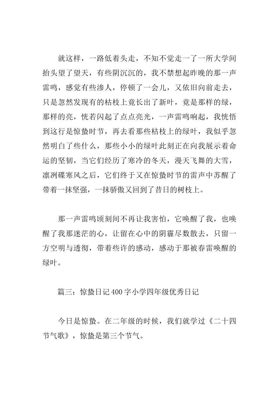 惊蛰日记400字小学四年级优秀日记_第3页