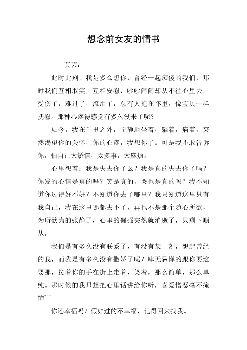 想念前女友的情书_第1页