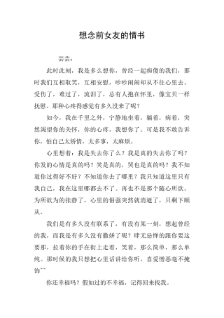 想念前女友的情书