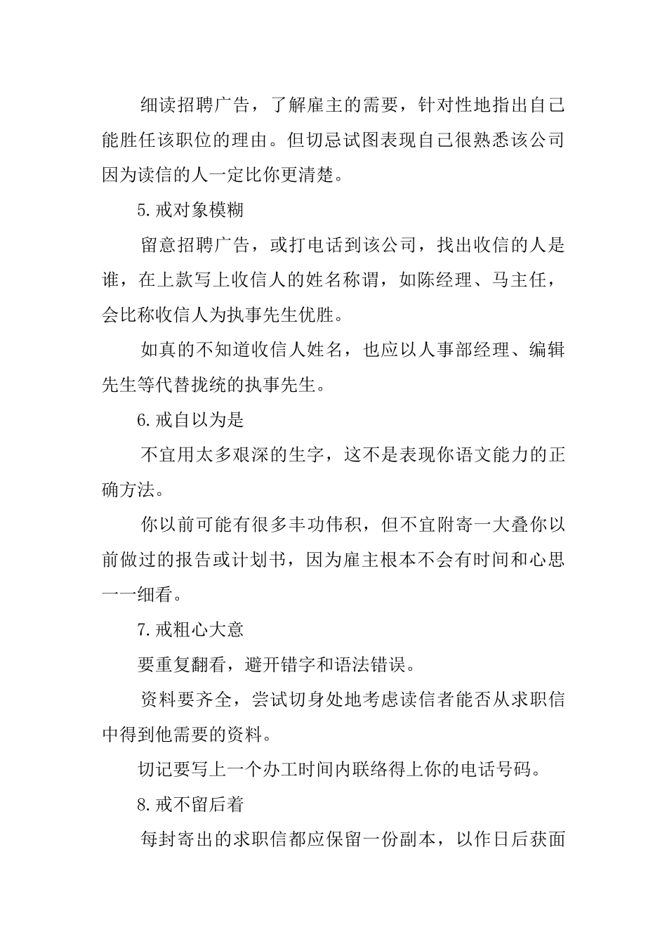 想要写好求职信的9大戒律_第2页