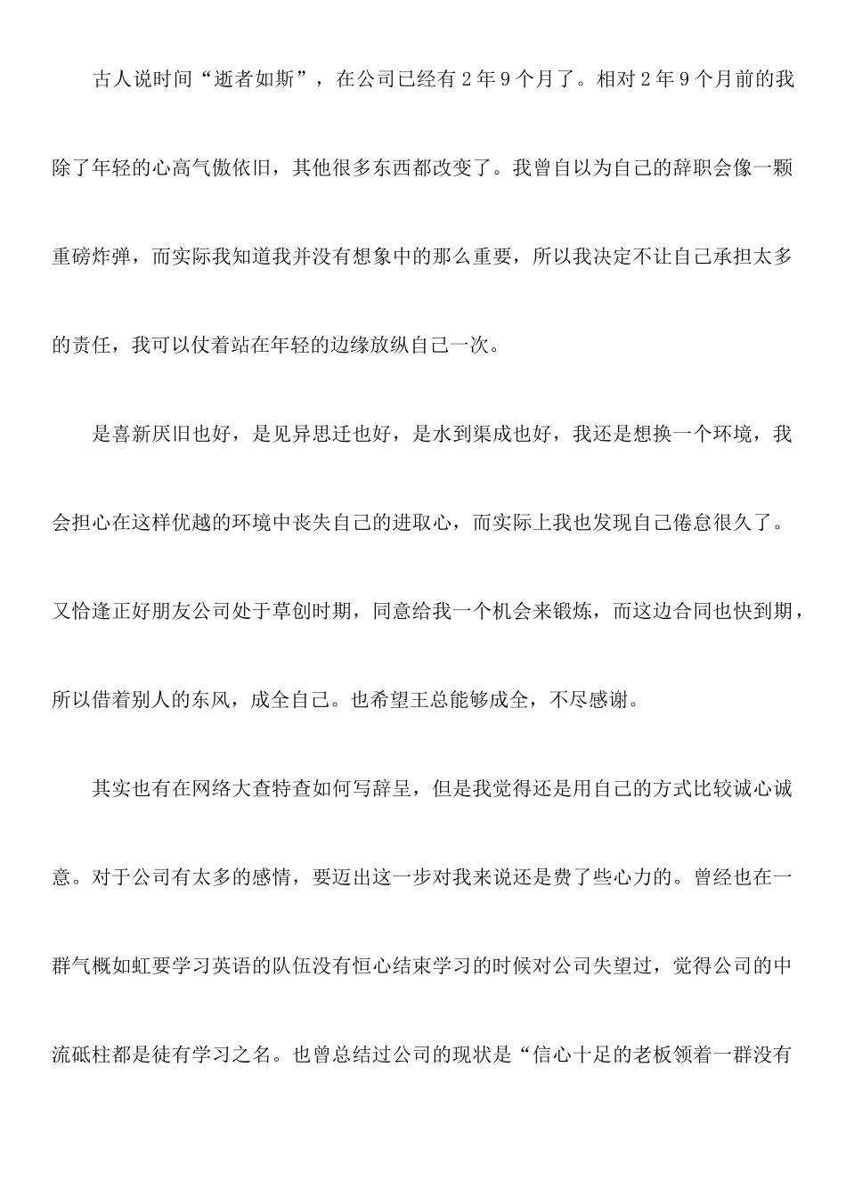 想换工作环境的辞职报告范文_第3页