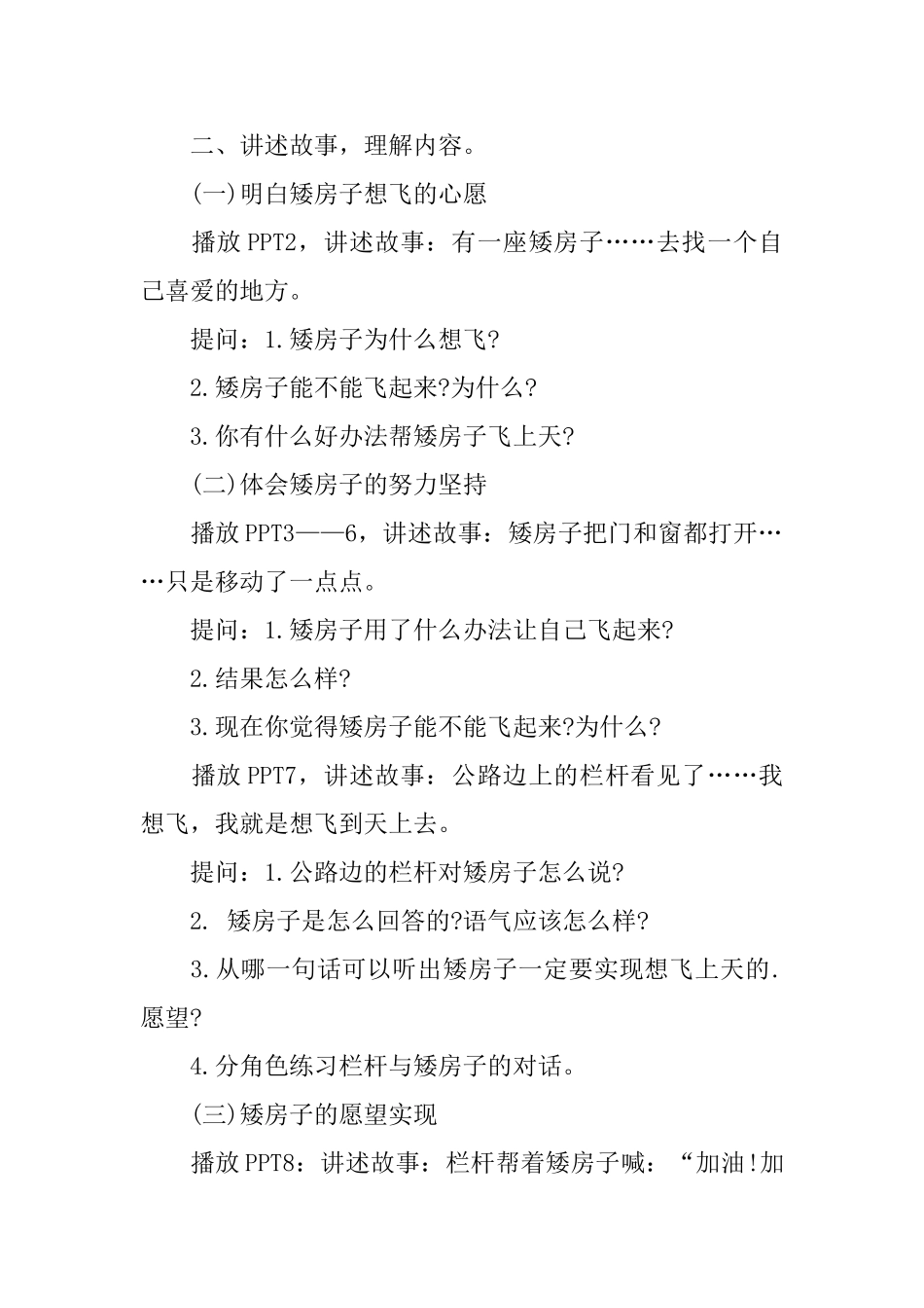 想飞的矮房子教学设计_第2页