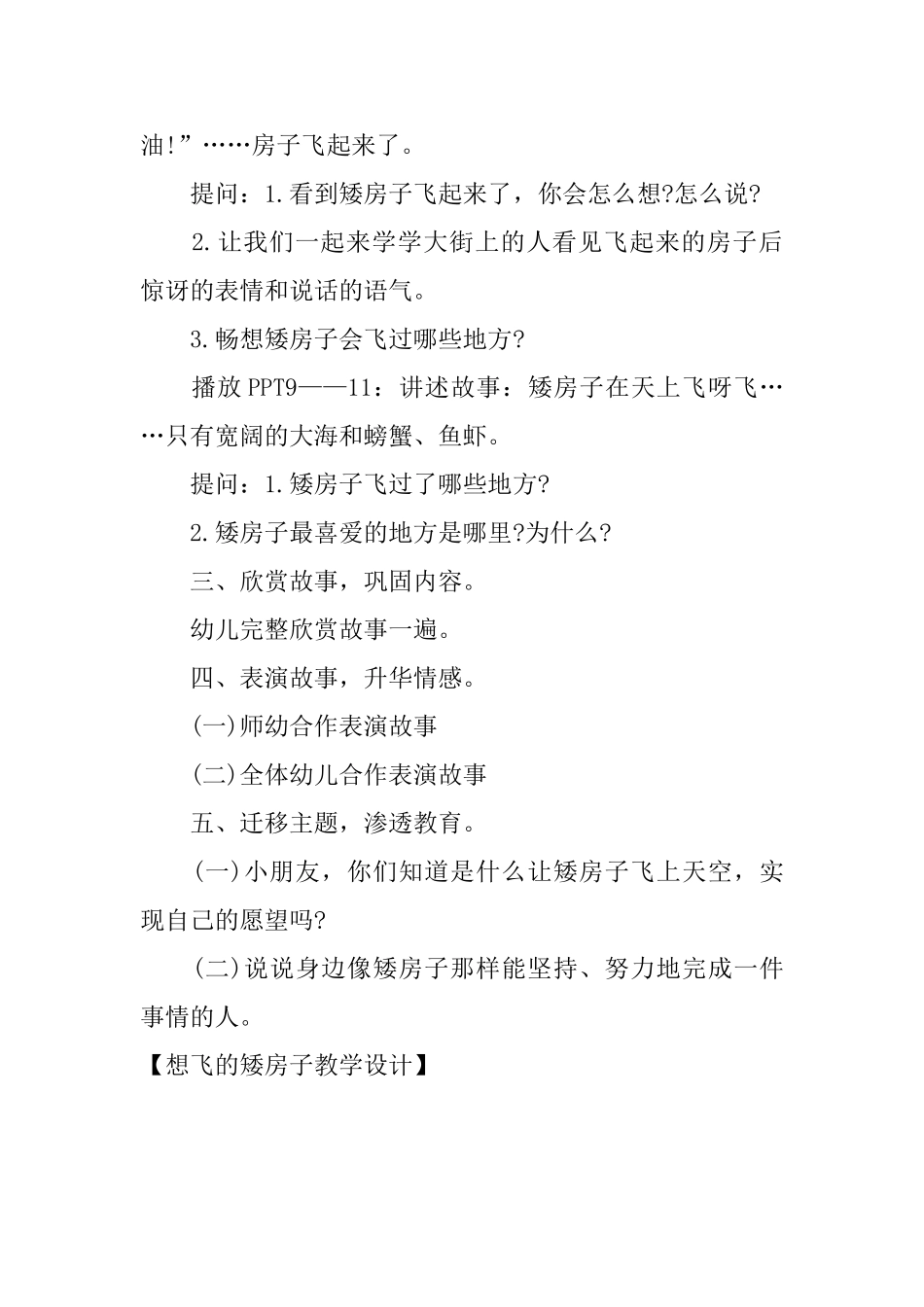 想飞的矮房子教学设计_第3页