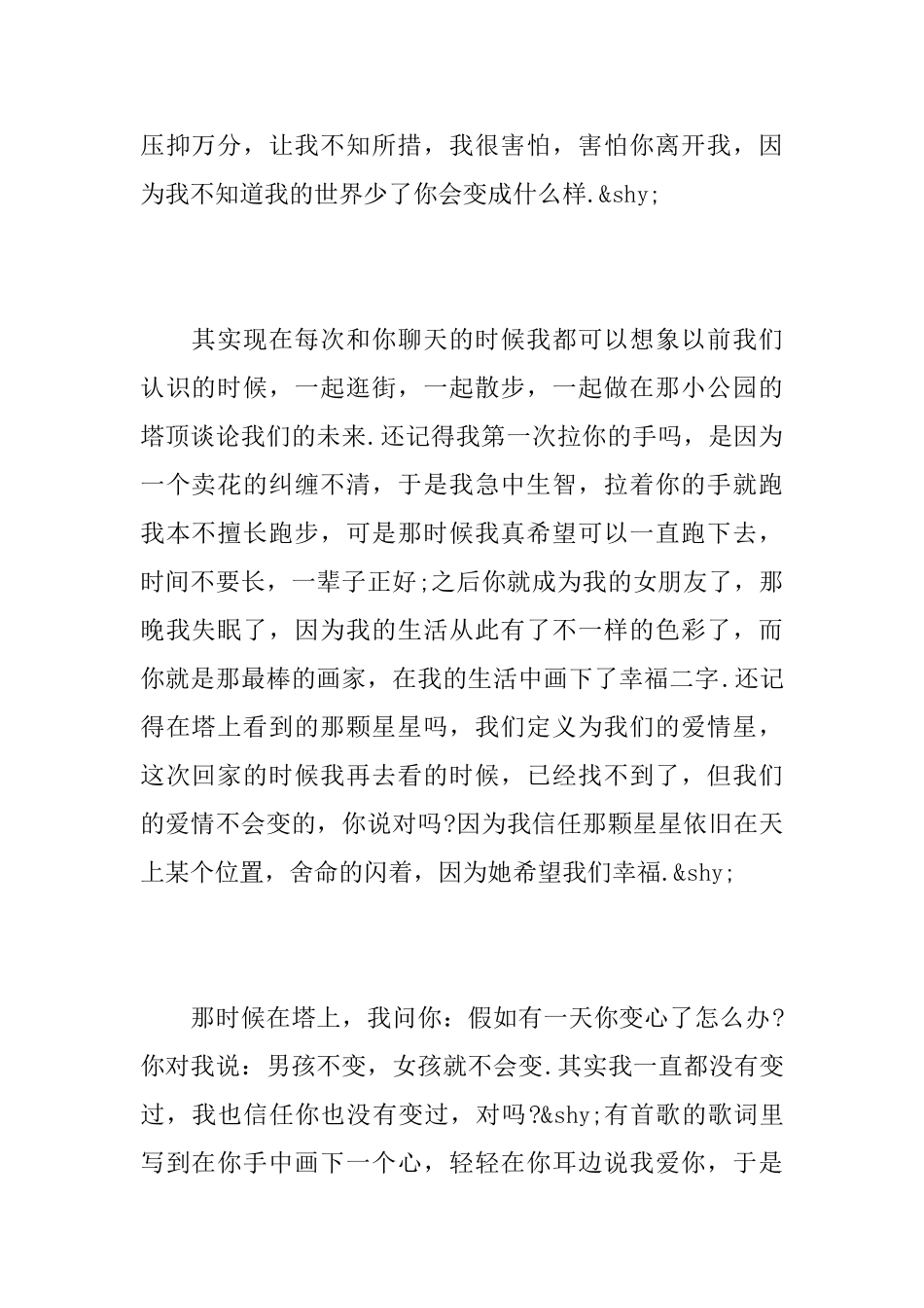 惹女朋友生气悔过书_第2页