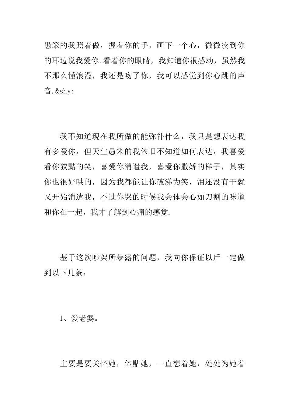 惹女朋友生气悔过书_第3页