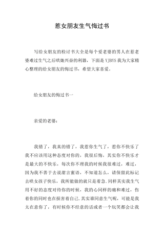 惹女朋友生气悔过书