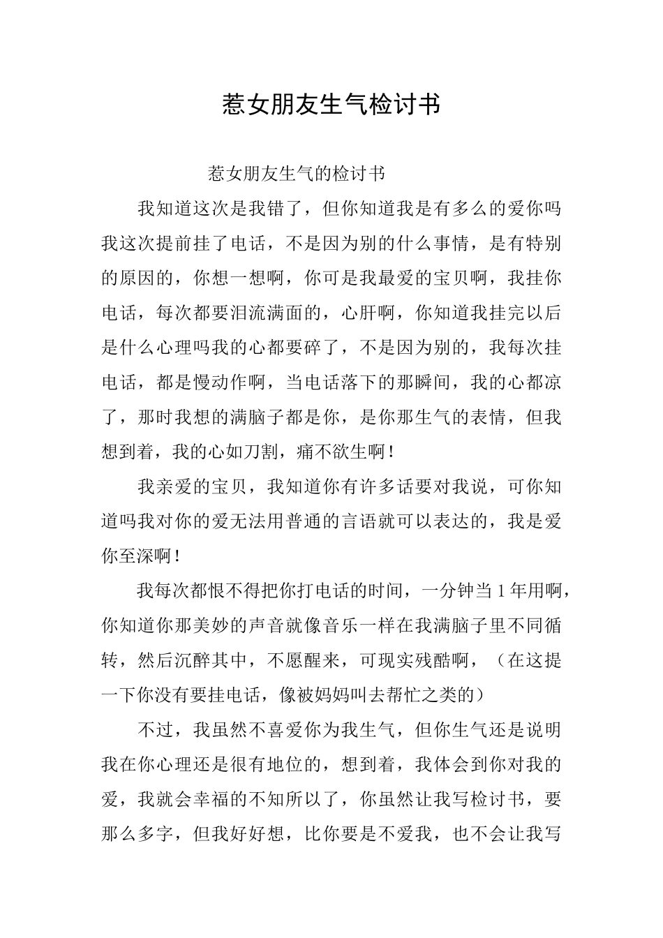 惹女朋友生气检讨书_第1页