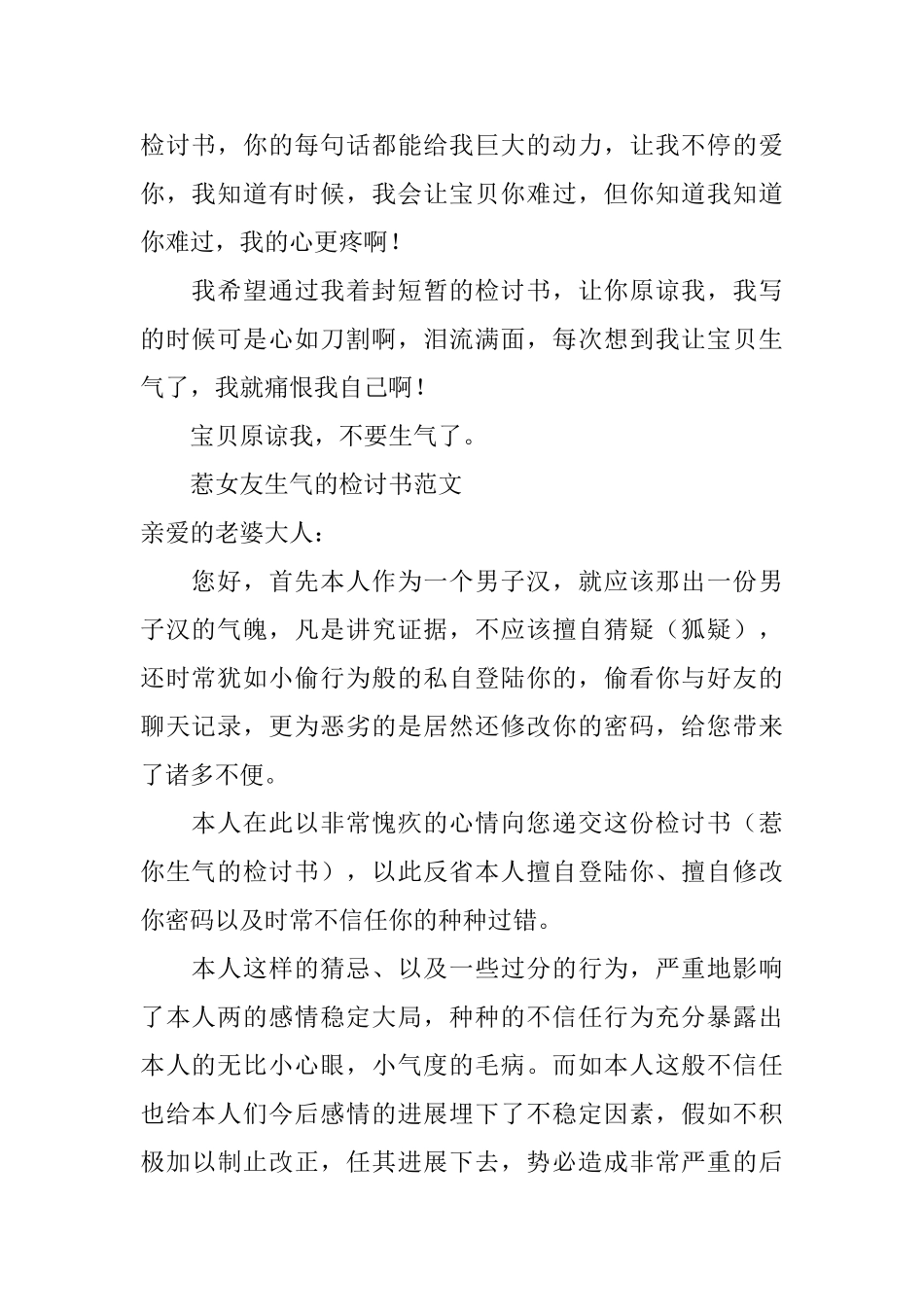 惹女朋友生气检讨书_第2页