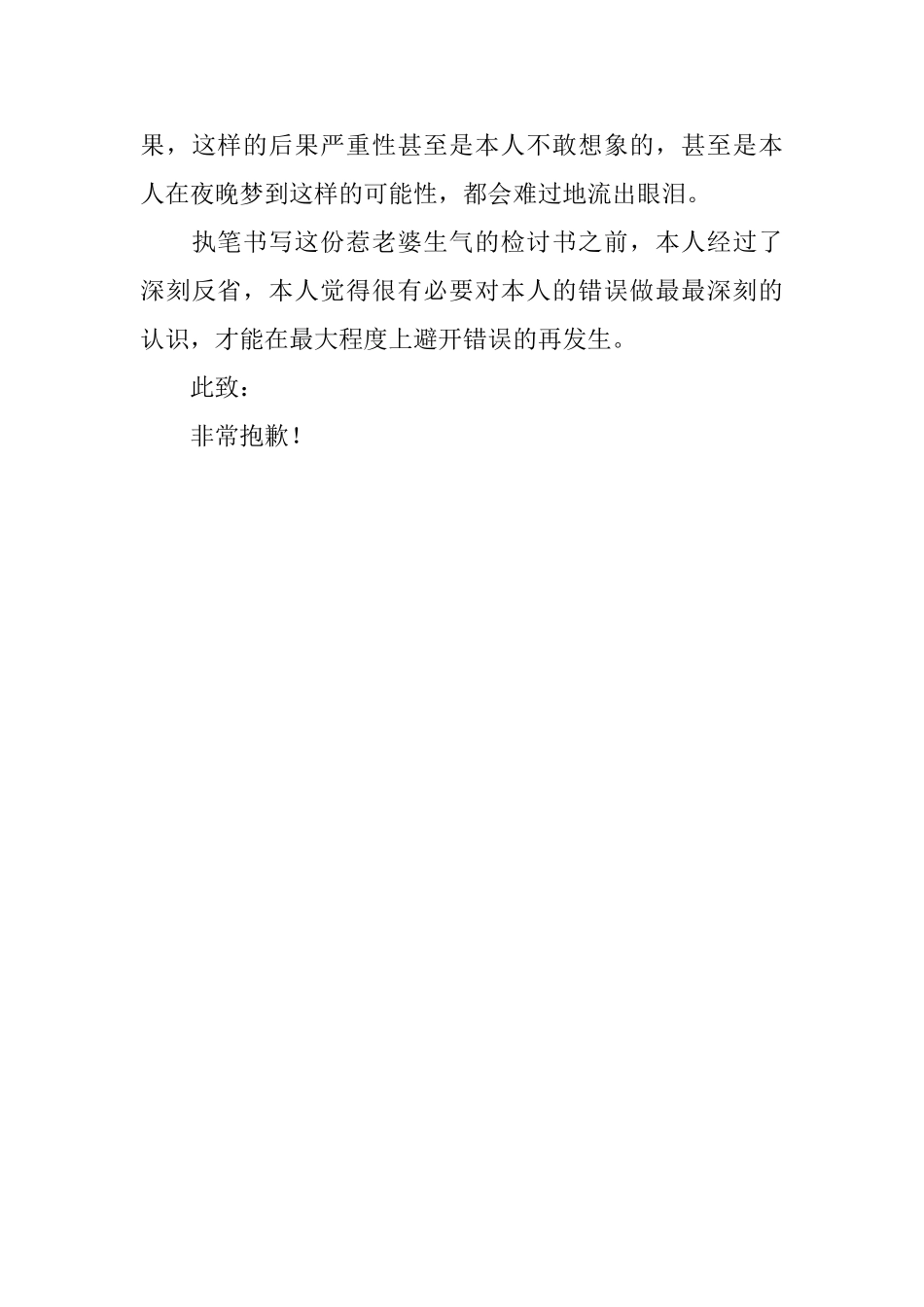 惹女朋友生气检讨书_第3页