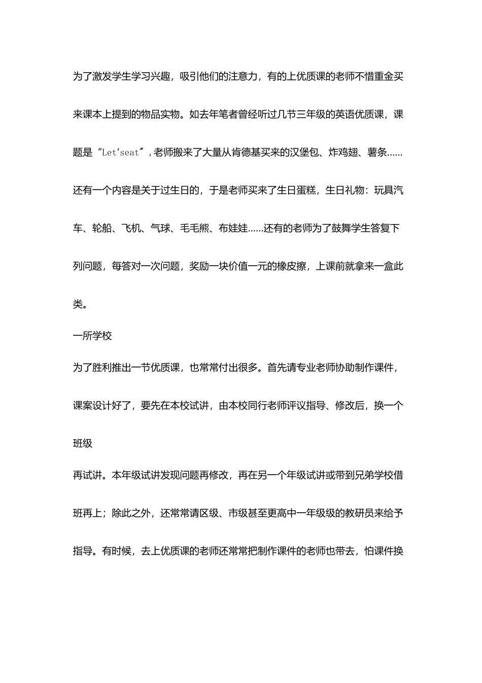 想说优质课爱你不容易_第2页