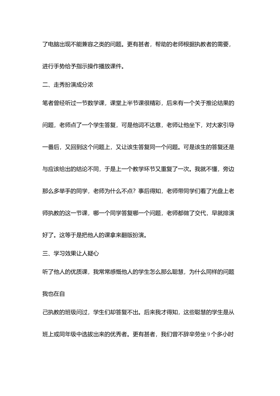 想说优质课爱你不容易_第3页