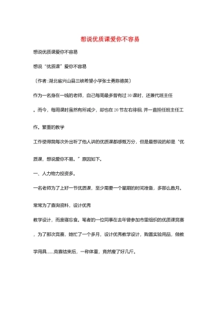 想说优质课爱你不容易