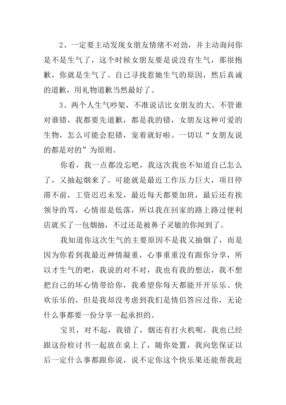 惹爱人生气检讨书范文3篇_第2页