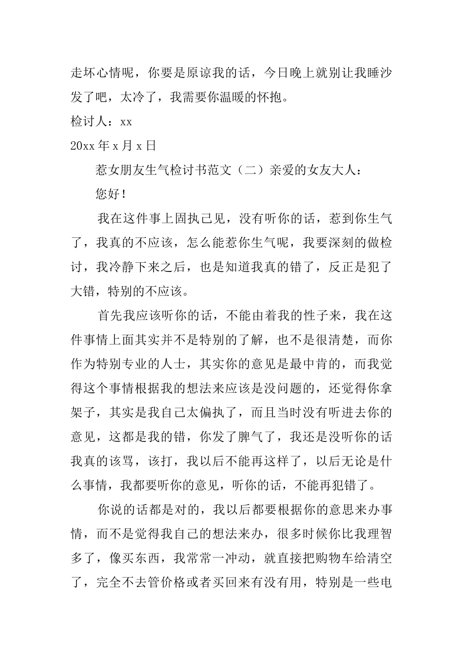 惹爱人生气检讨书范文3篇_第3页