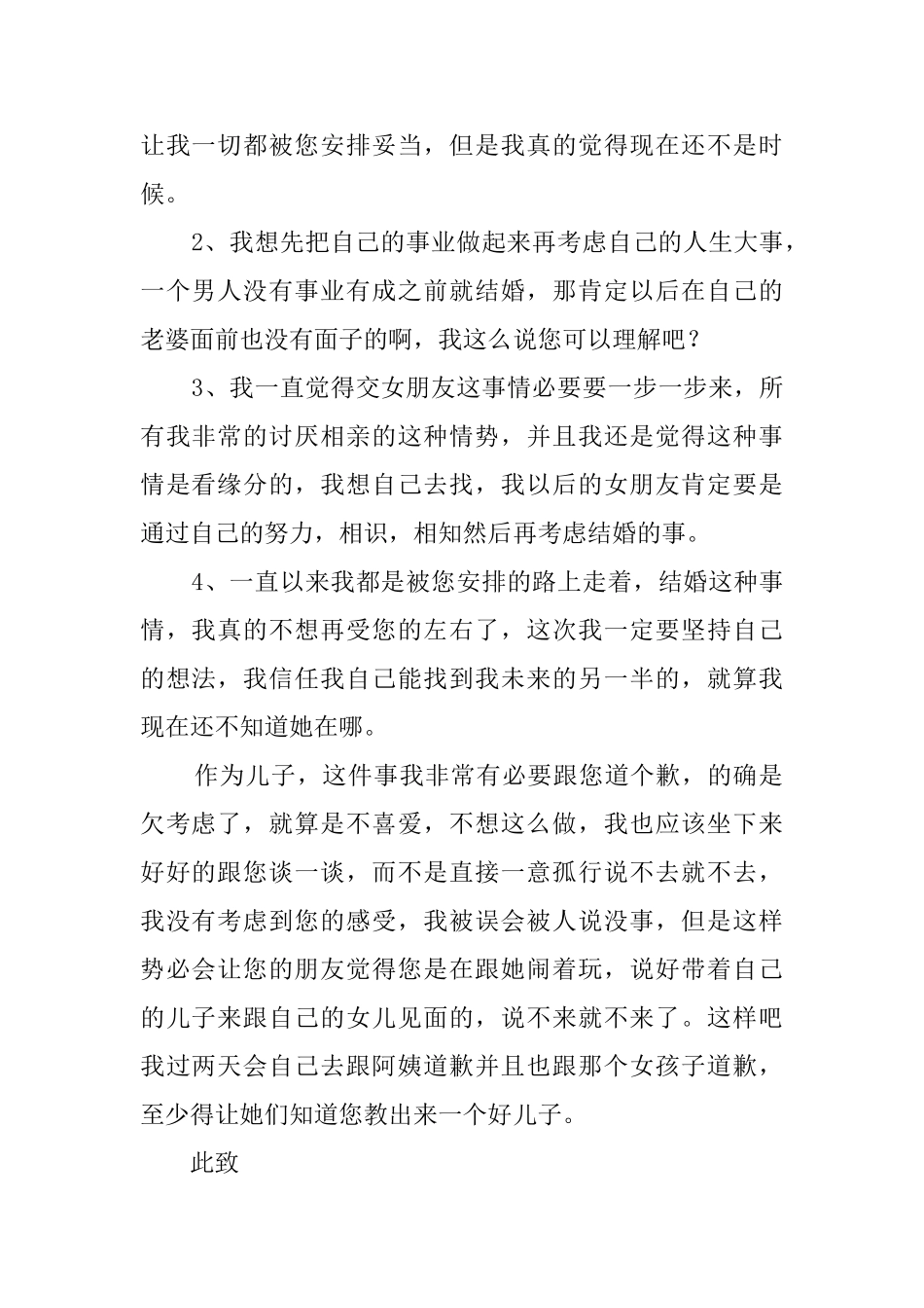 惹妈妈生气的认错检讨书_第2页