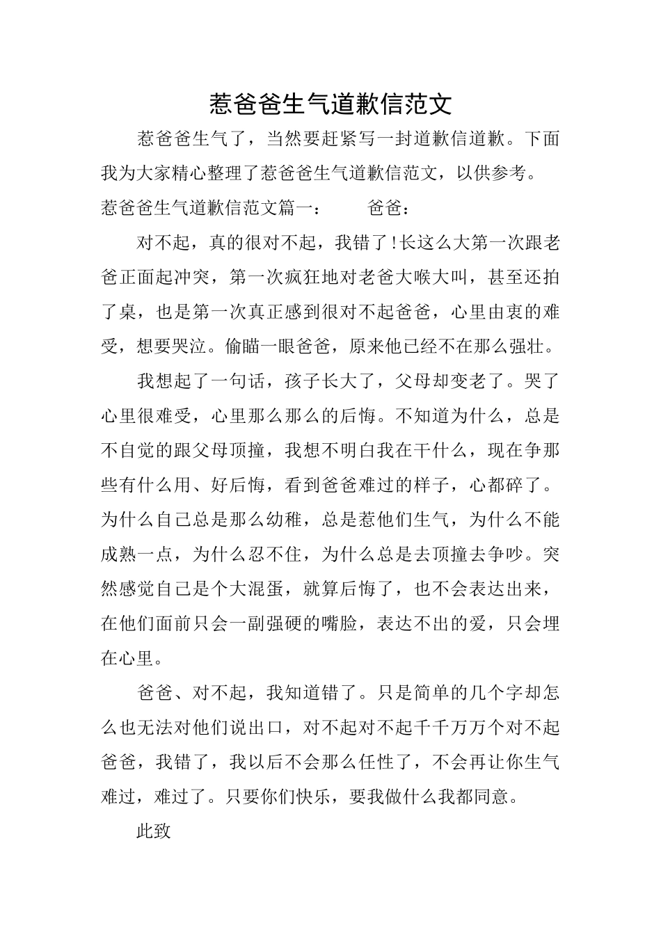 惹爸爸生气道歉信范文_第1页