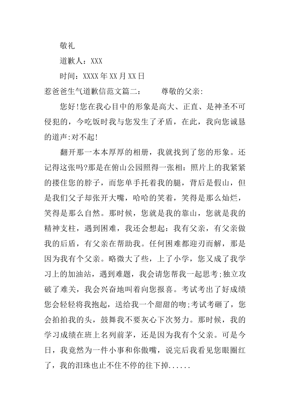 惹爸爸生气道歉信范文_第2页