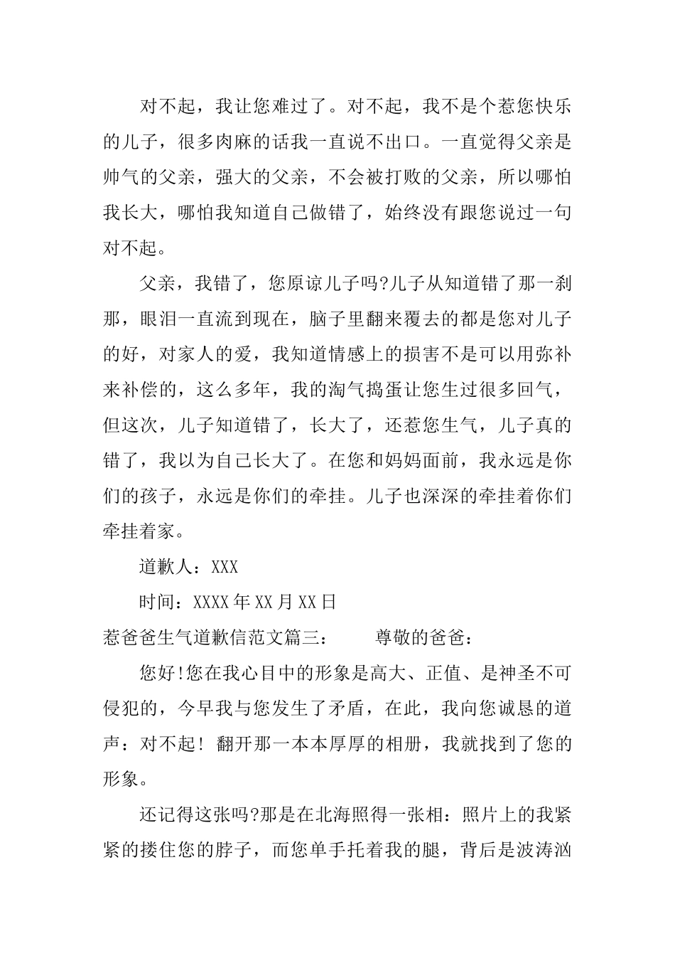 惹爸爸生气道歉信范文_第3页