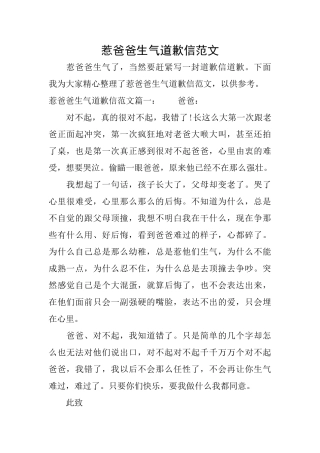 惹爸爸生气道歉信范文