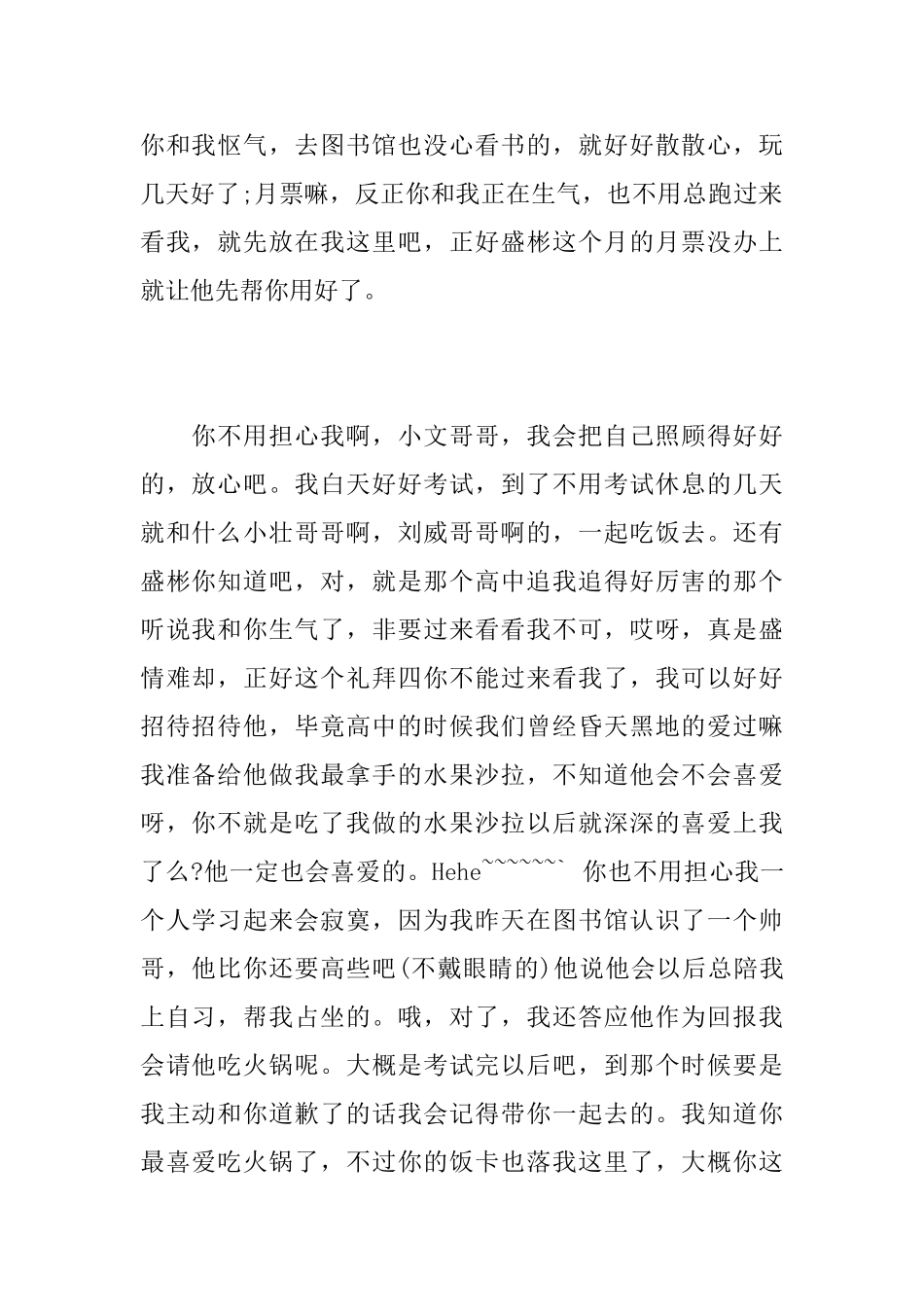 惹男朋友生气了的道歉信_第2页