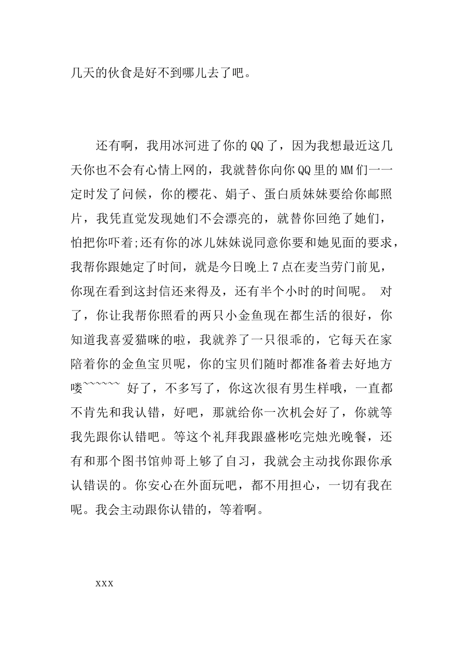 惹男朋友生气了的道歉信_第3页