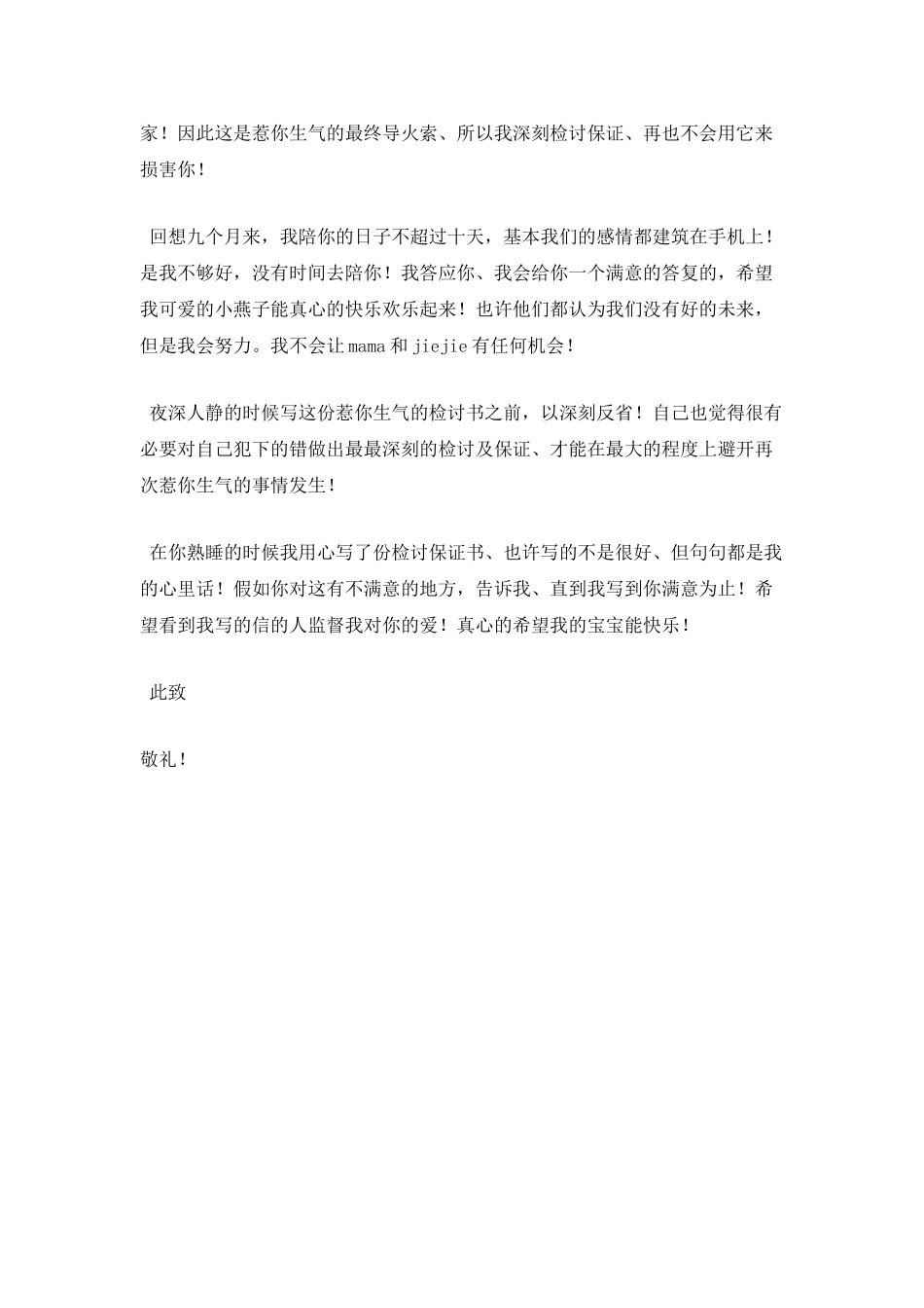 惹老婆生气自我反省检讨书1000字_第2页