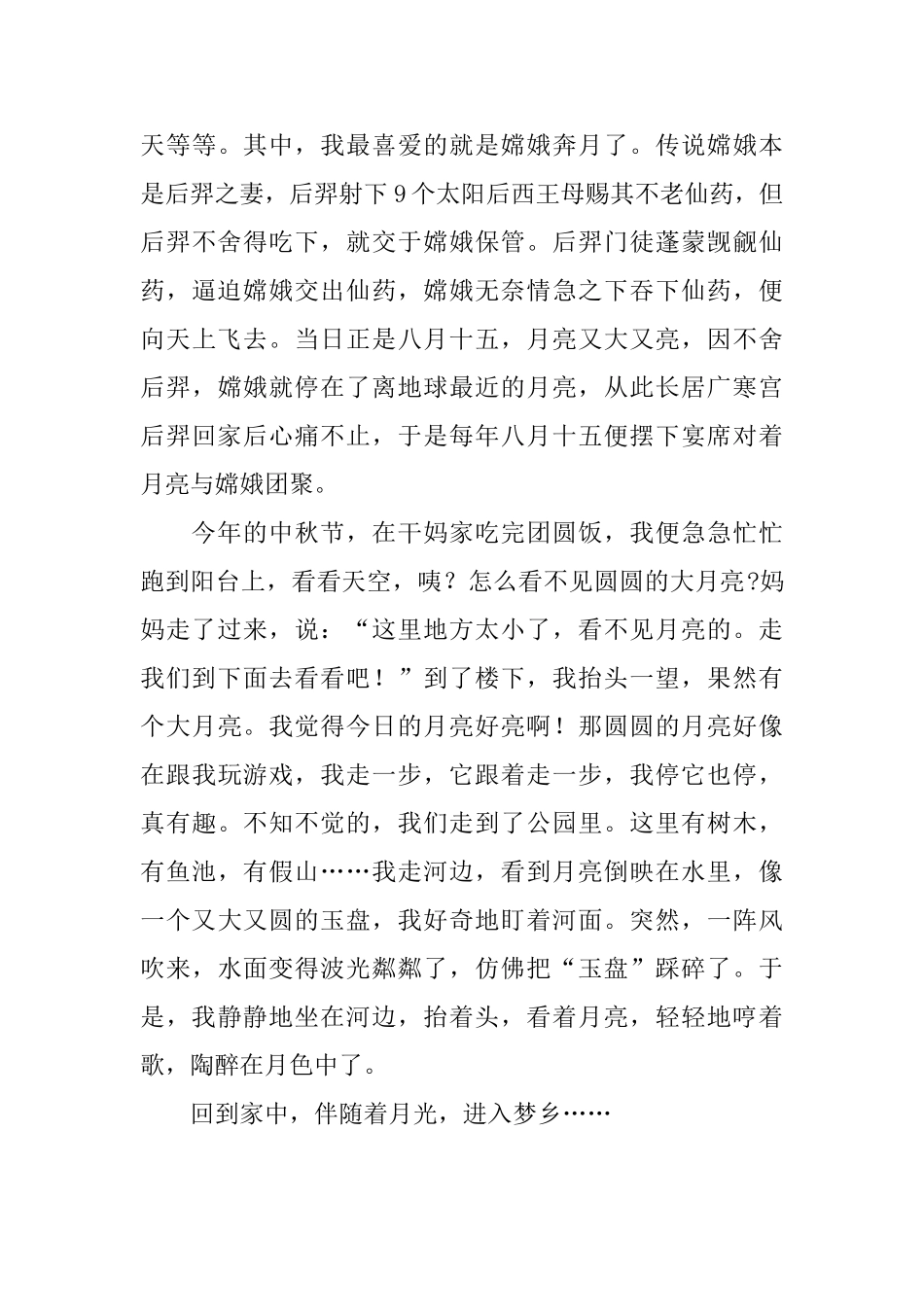 愉快的中秋节初三日记600字_第3页
