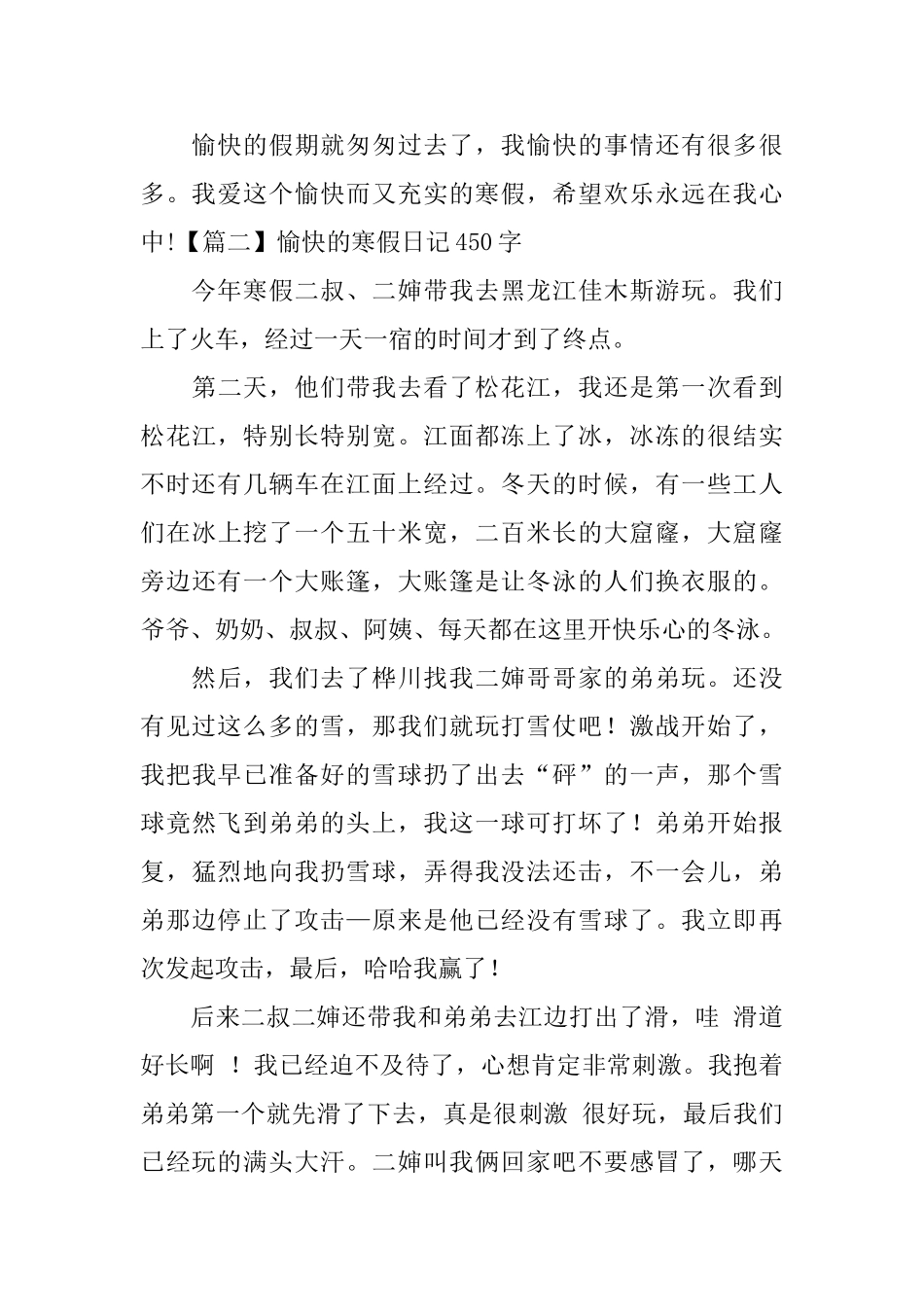 愉快的寒假日记450字5篇_第2页