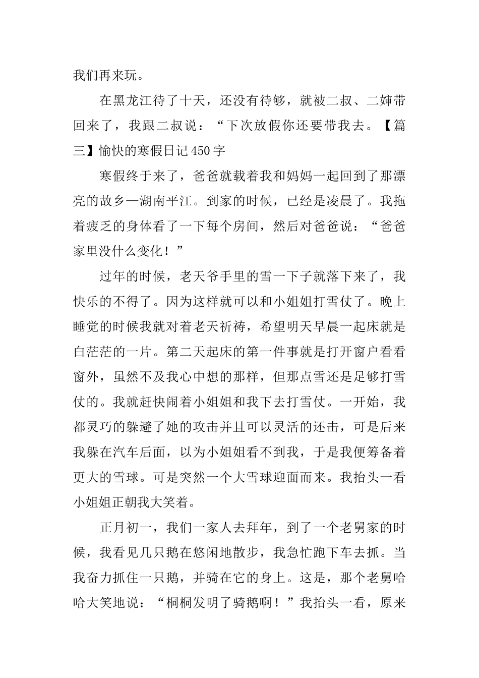 愉快的寒假日记450字5篇_第3页