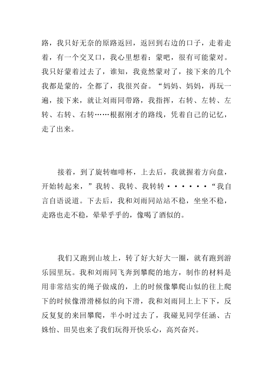 愉快的星期天初二周记600字_第2页