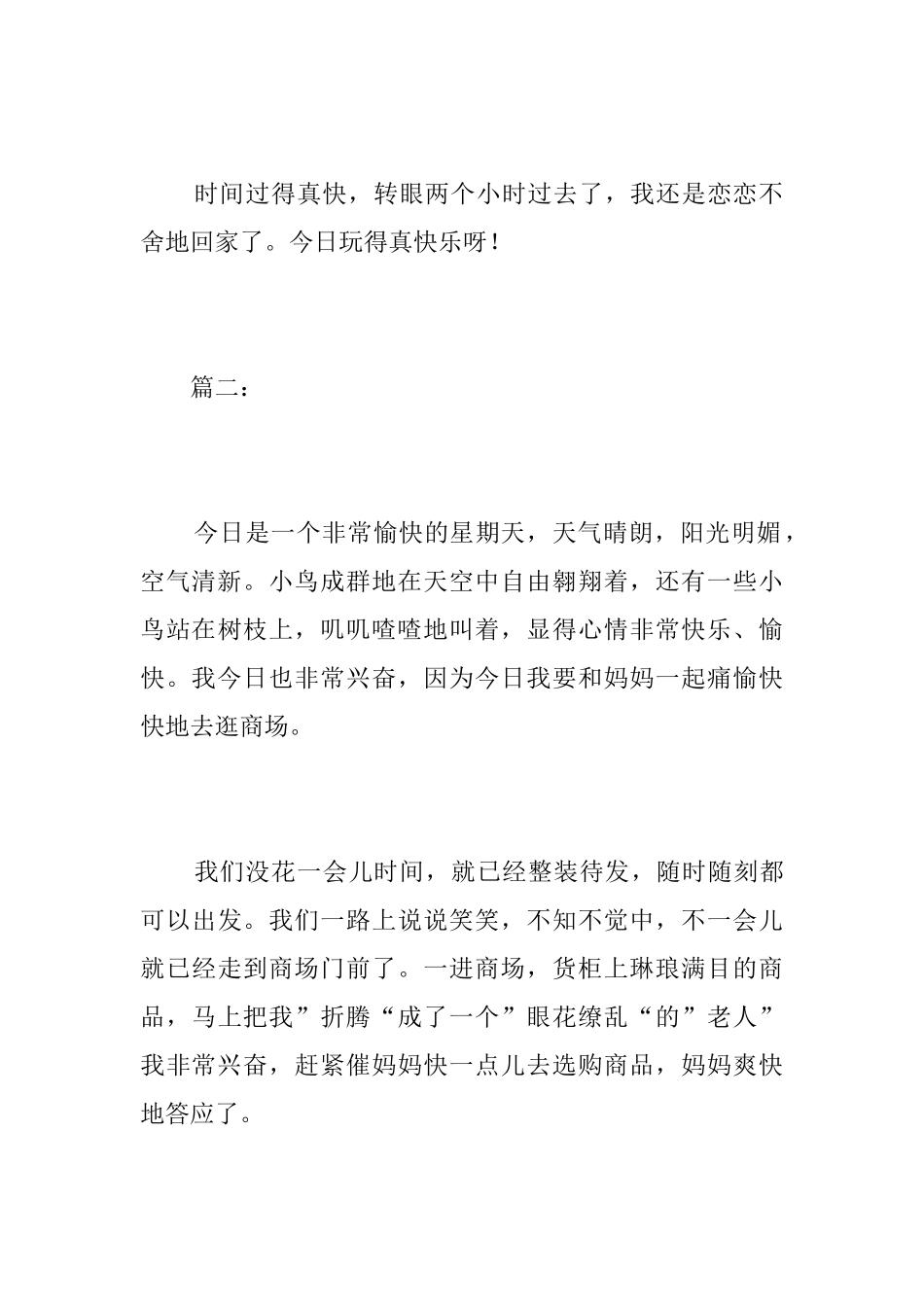 愉快的星期天初二周记600字_第3页