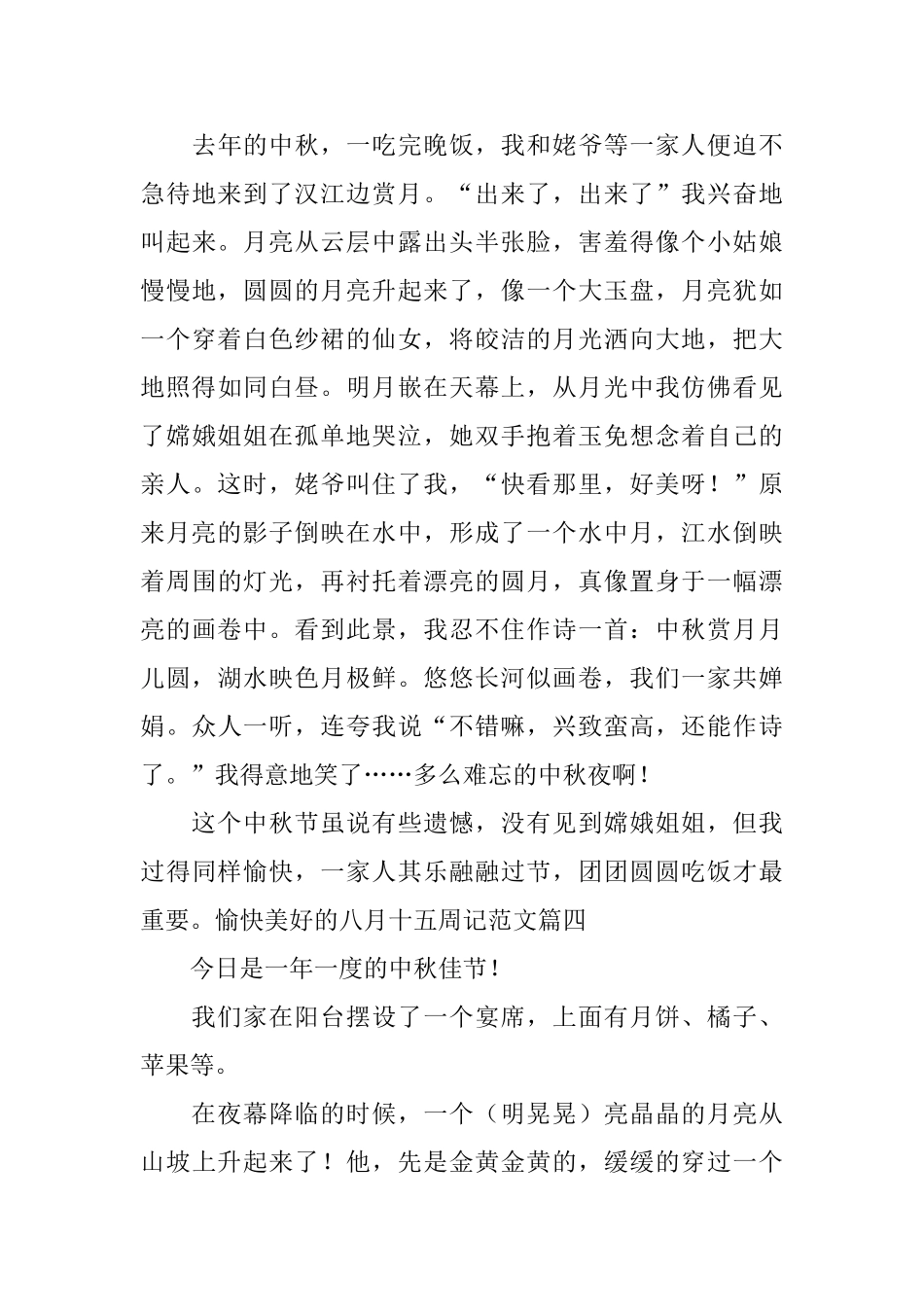 愉快美好的八月十五周记范文_第3页