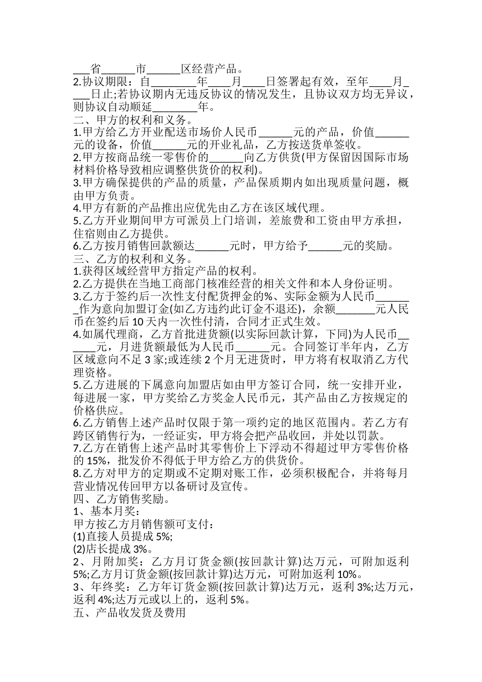 意向加盟合同XX版_第2页