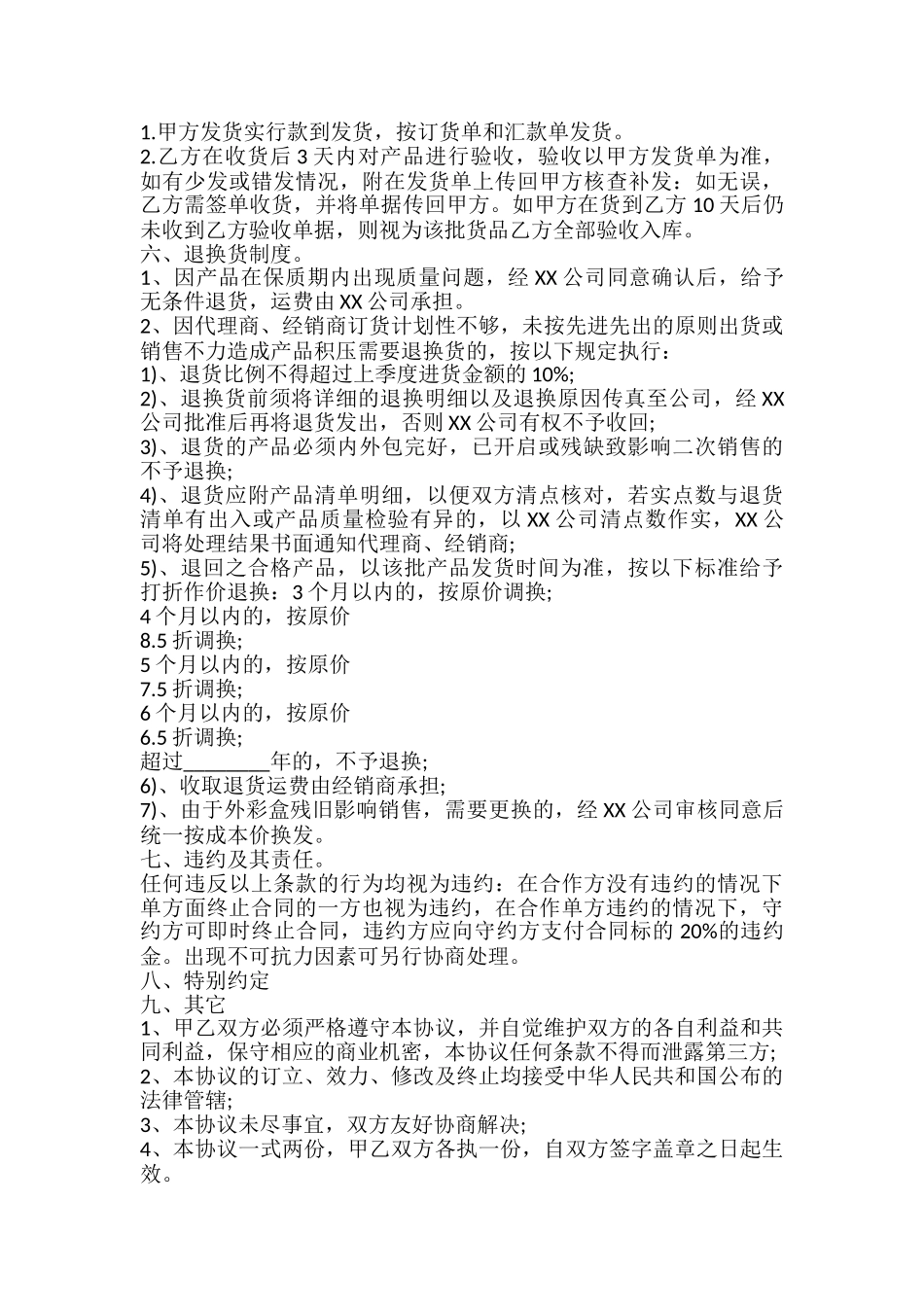 意向加盟合同XX版_第3页