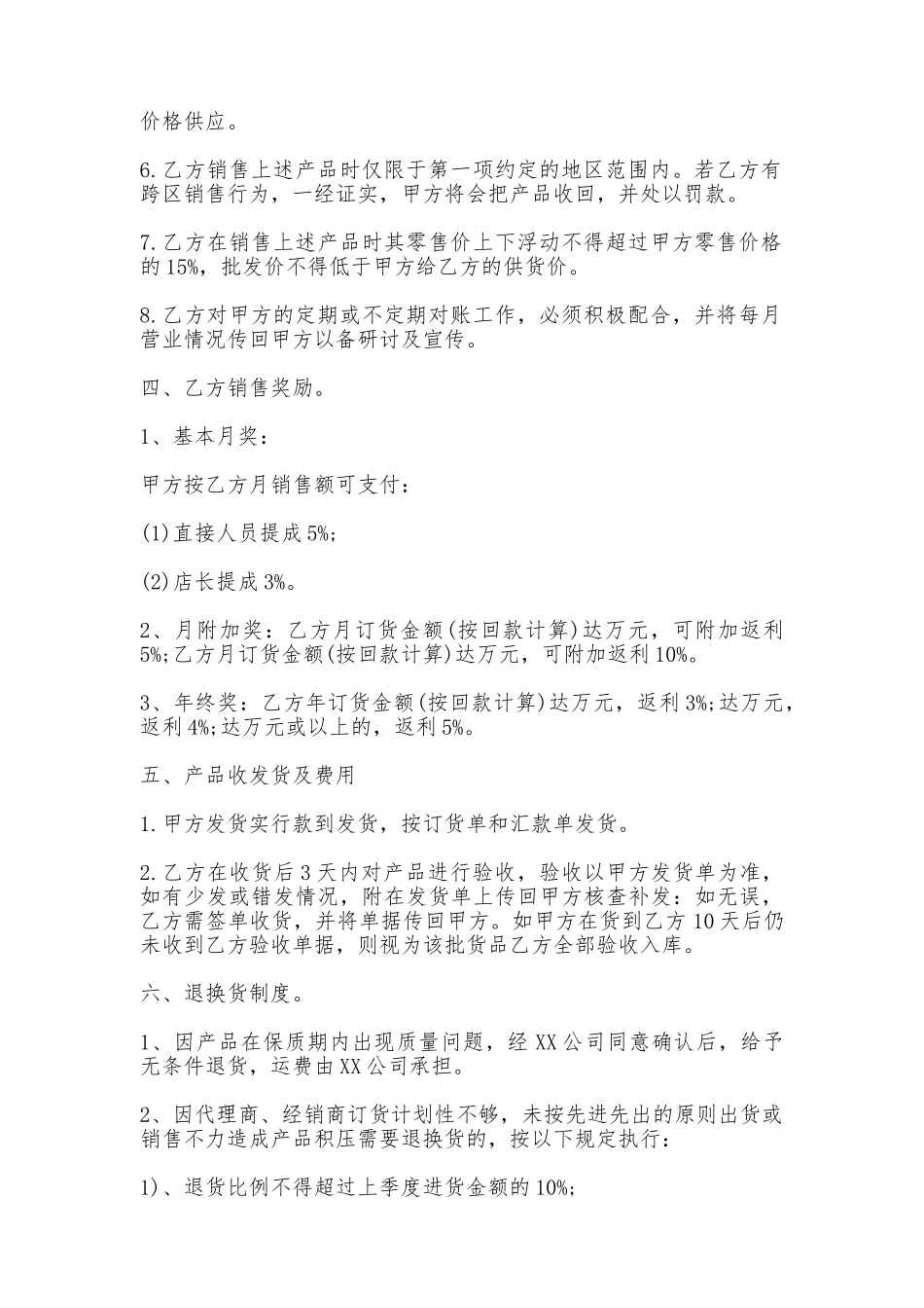 意向加盟合同XX版(标准版)_第2页