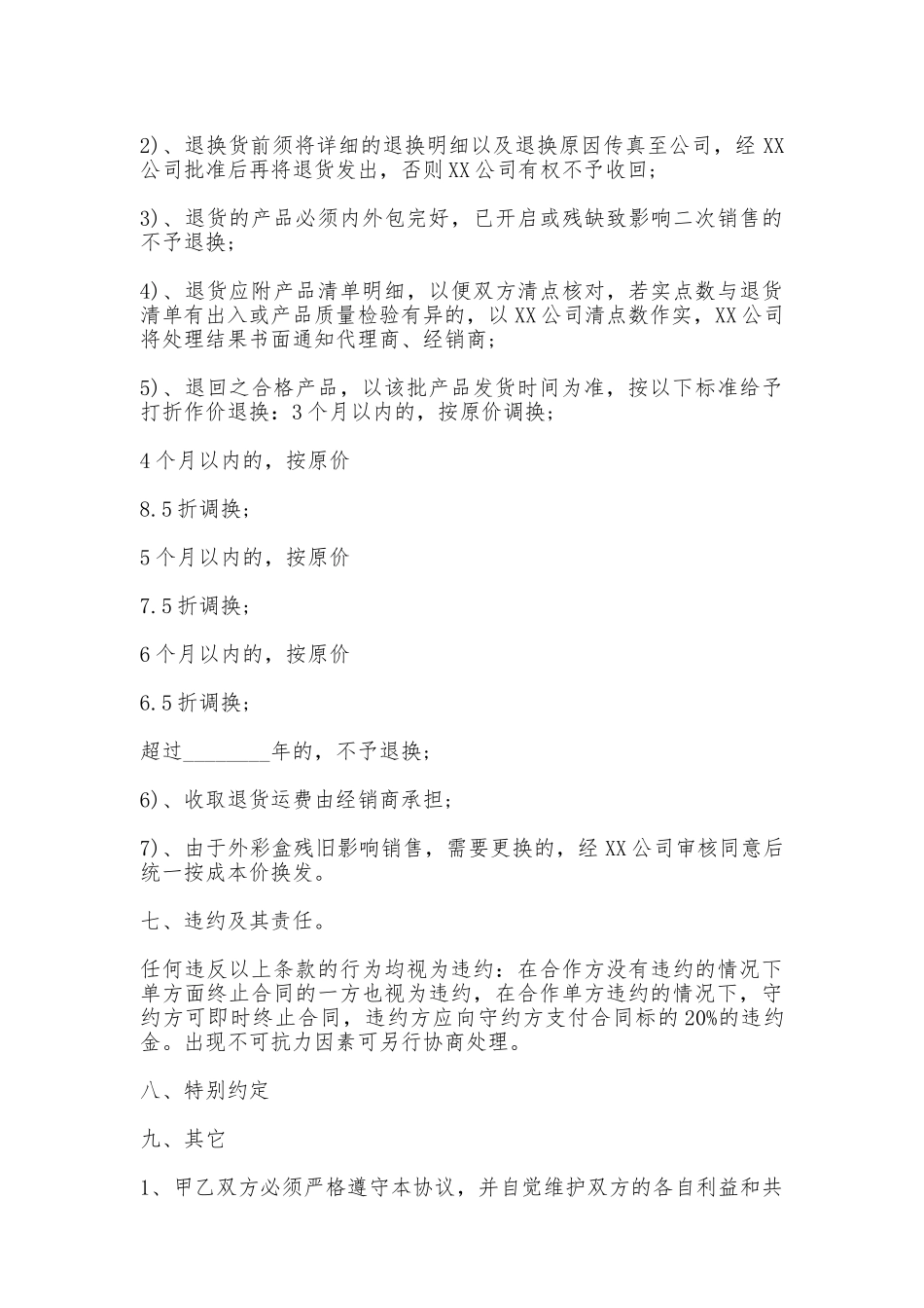 意向加盟合同XX版(标准版)_第3页