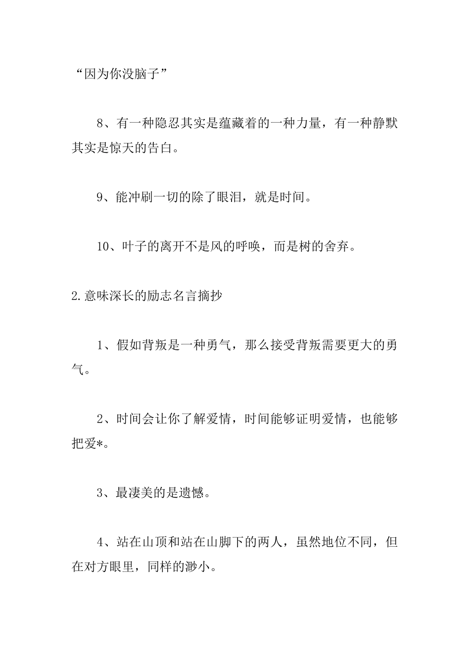 意味深长的励志名言摘抄_第2页