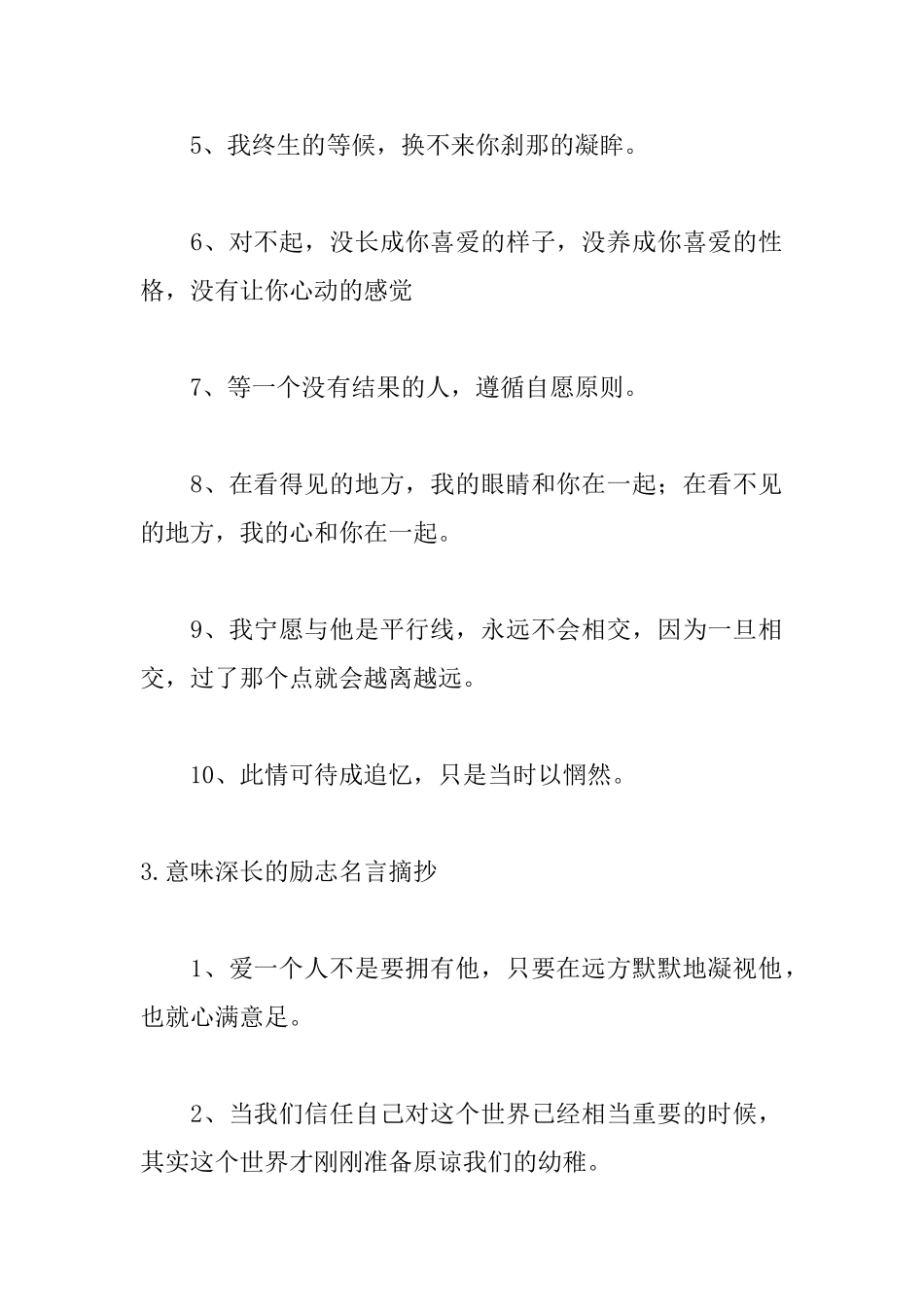 意味深长的励志名言摘抄_第3页