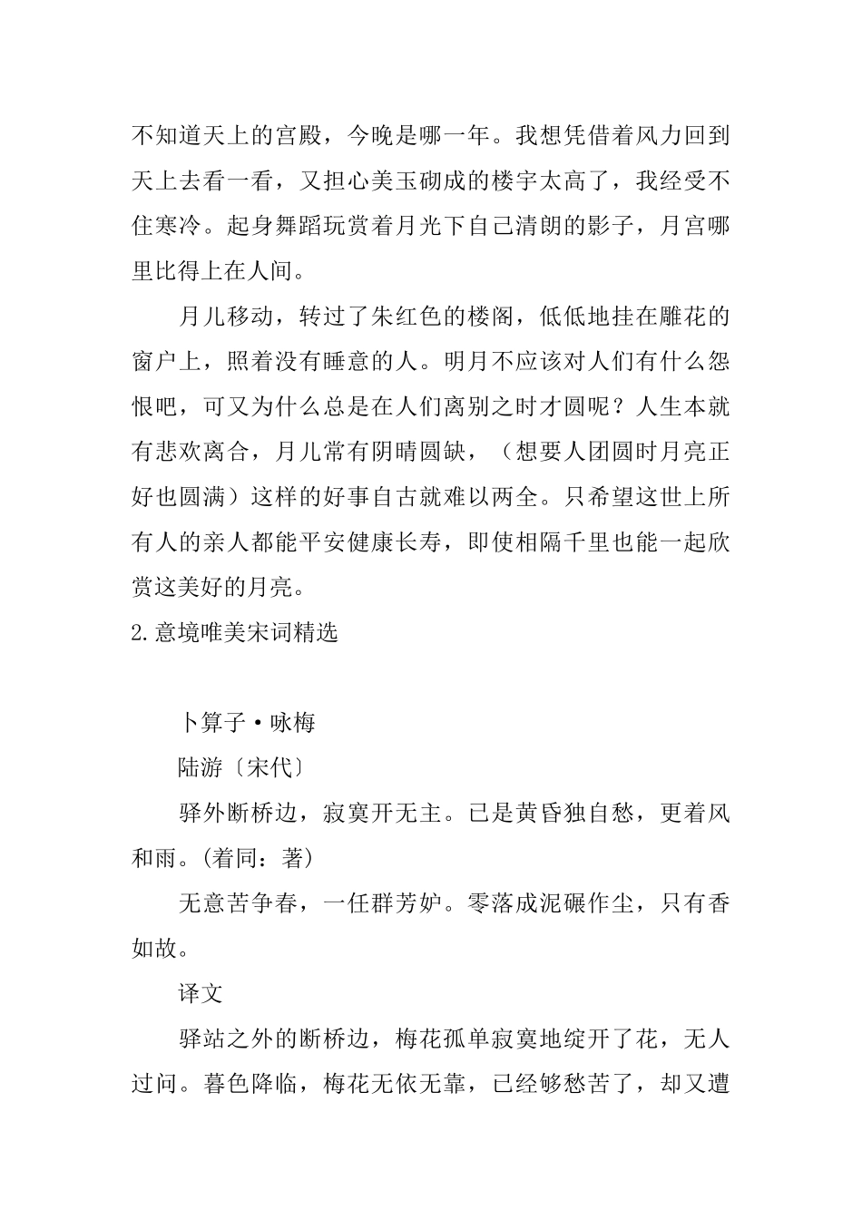 意境唯美宋词精选_第2页